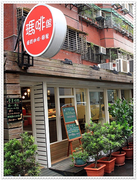  [Morphine cafe瑪啡館] Morphine cafe瑪啡館