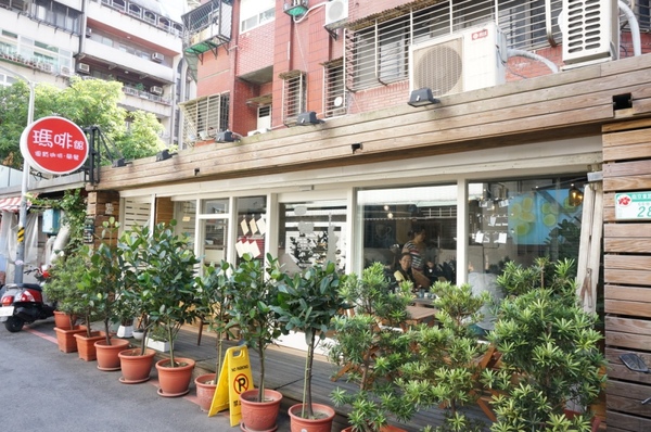 瑪啡館:隱藏巷弄的手作風味輕食好料理【台北/瑪啡館】