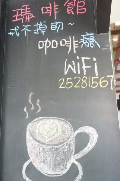 瑪啡館:隱藏巷弄的手作風味輕食好料理【台北/瑪啡館】