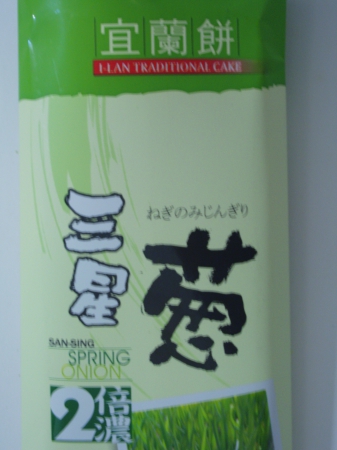 慕鈺華食品-常溫系列：［三星蔥宜蘭餅］期待改良後風味更佳