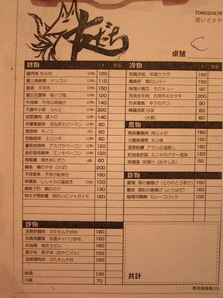 友達居酒屋:友達居酒屋