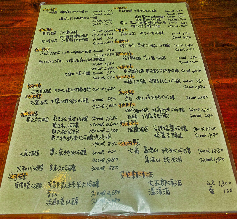 國父紀念館居酒屋