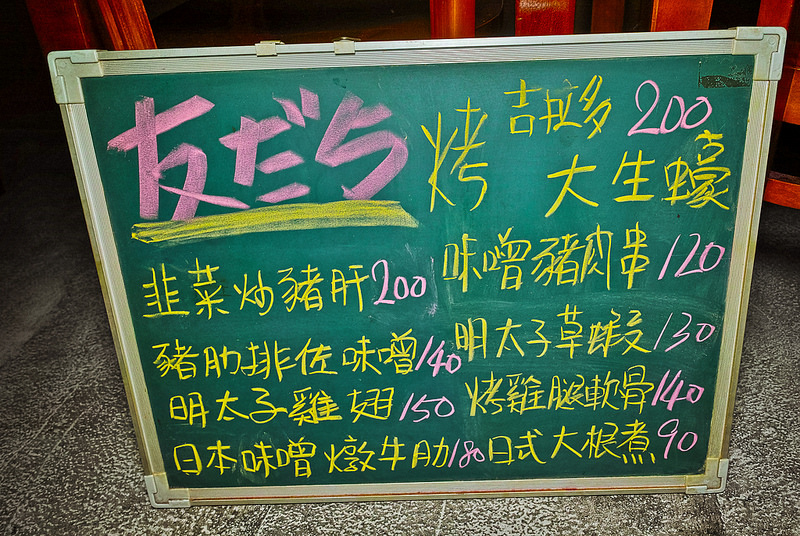 國父紀念館居酒屋