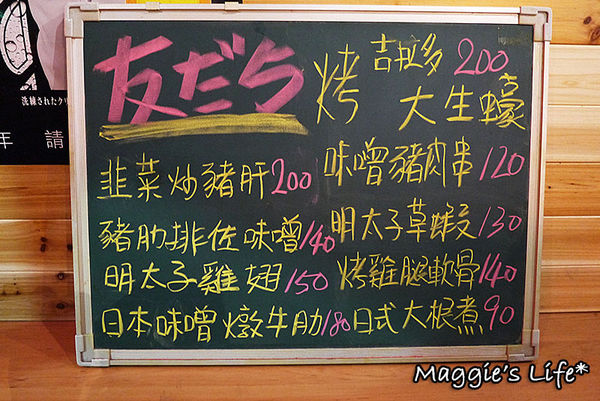 友達居酒屋：台北美食。捷運國父紀念館【友達居酒屋】◆國父紀念館居酒屋。日本料理。日式居酒屋