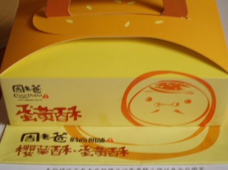 周老爸時尚餅舖：周老爸蛋黃酥～媽咪說:真有料ㄜ
