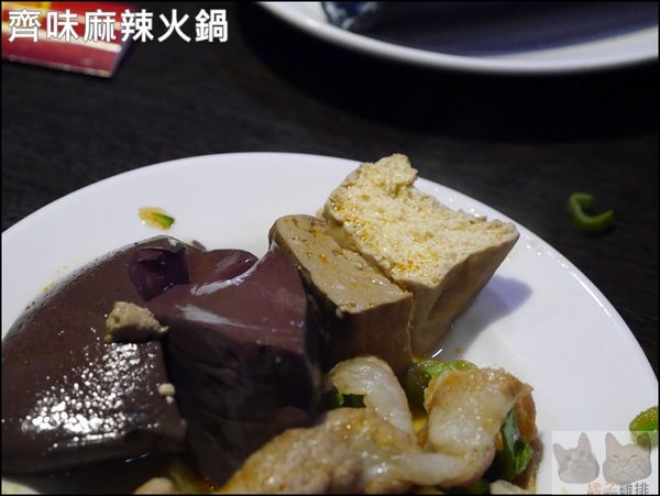 齊味麻辣鴛鴦火鍋(三重店):【橘子雞排】三重徐匯中學站-齊味麻辣鴛鴦火鍋(三重店)*獨門秘方鍋物