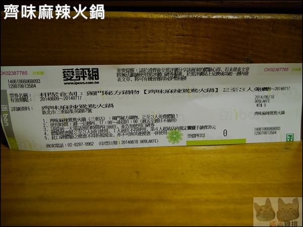 齊味麻辣鴛鴦火鍋(三重店):【橘子雞排】三重徐匯中學站-齊味麻辣鴛鴦火鍋(三重店)*獨門秘方鍋物