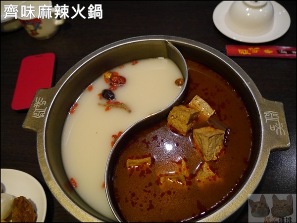 齊味麻辣鴛鴦火鍋(三重店):【橘子雞排】三重徐匯中學站-齊味麻辣鴛鴦火鍋(三重店)*獨門秘方鍋物