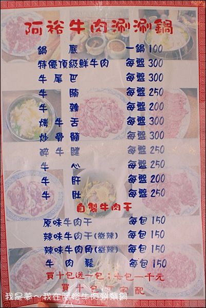 阿裕牛肉涮涮鍋12.jpg