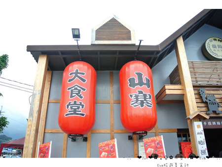 窯烤山寨村：【食遊記】oO。宜蘭　宜蘭市　窯烤山寨村　山寨村　妖怪村、南投妖怪村、許願池、麵包　美食、旅遊、住宿、民宿、一日遊行程　很有日本風味且可愛好吃又好玩的山寨村，大家來過了嘛？！。o○。