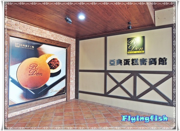 窯烤山寨村:✜ 宜蘭員山「窯烤山寨村+亞典蛋糕密碼館+橘之鄉蜜餞形象館」三個景點,一次滿足◕ω◕!!