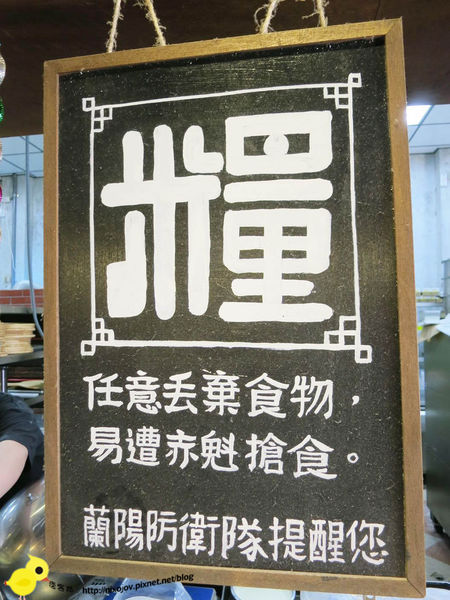 【宜蘭】觀光景點-窯烤山寨村-妖怪來啦~~