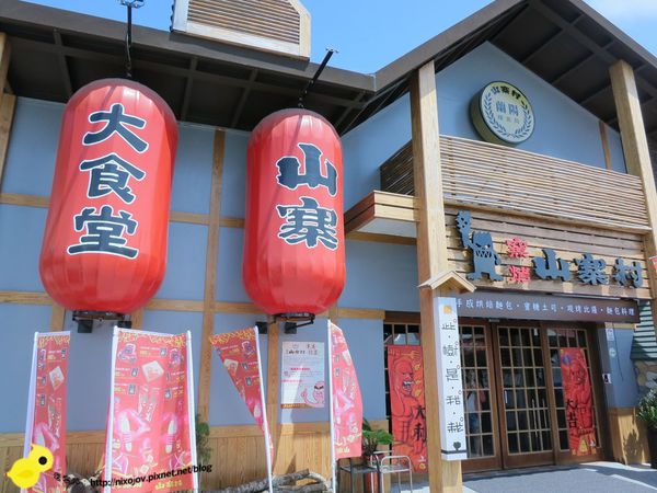 【宜蘭】觀光景點-窯烤山寨村-妖怪來啦~~