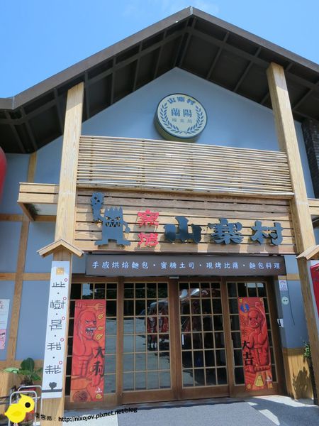 【宜蘭】觀光景點-窯烤山寨村-妖怪來啦~~