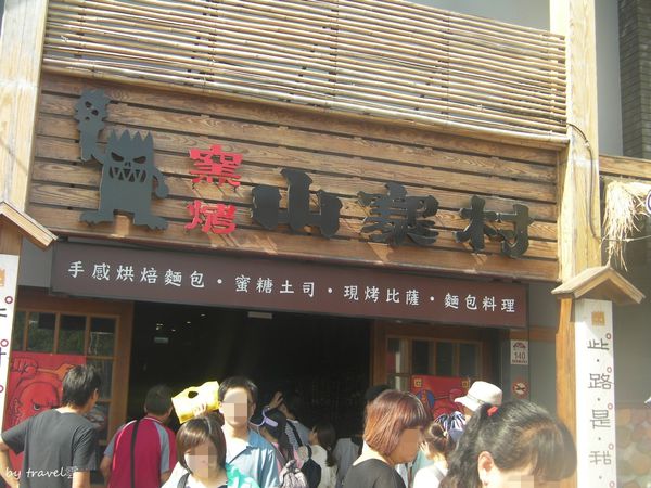 山寨村X雅典蛋糕密碼店