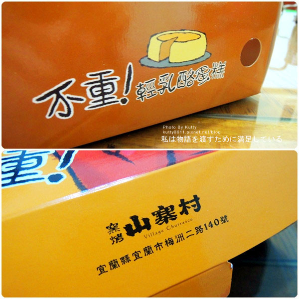 2014-4-27山寨村不重乳酪蛋糕 (2).jpg