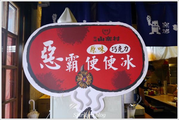 宜蘭山寨村：宜蘭‧窯烤山寨村