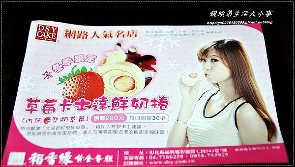 稻香緣手工蛋糕：【稻香緣】每日限量！晚了就吃不到～草莓卡士達鮮奶捲