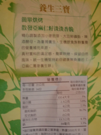 統一有機 亞麻仁蕎麥養生餅：試吃大驚喜～亞麻仁蕎麥養生餅～讚