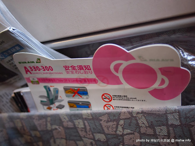  【景點】【心情】A好康必讀?長榮航空(Eva Air)無嘴貓彩繪機(Hello Kitty Jet)教戰守則?!