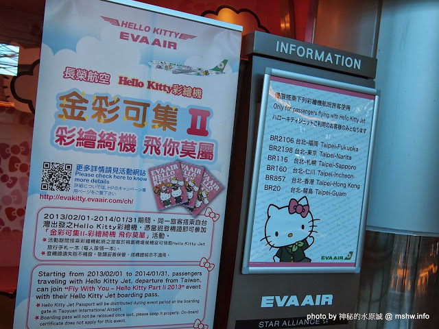  【景點】【心情】A好康必讀?長榮航空(Eva Air)無嘴貓彩繪機(Hello Kitty Jet)教戰守則?!