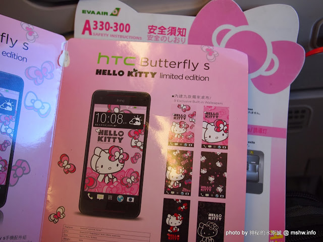  【景點】【心情】A好康必讀?長榮航空(Eva Air)無嘴貓彩繪機(Hello Kitty Jet)教戰守則?!