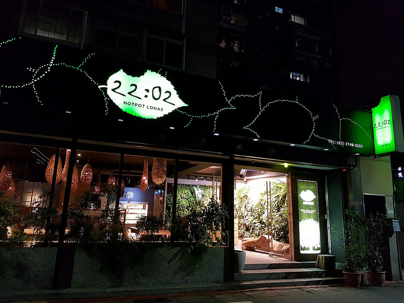 台北 22:02 火鍋