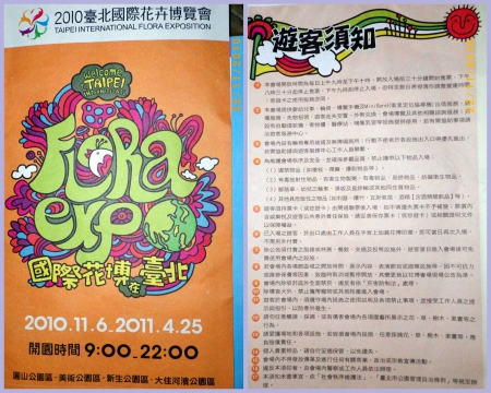 2010台北國際花卉博覽會(圓山園區)：台北花博˙再忙也要來瞧瞧(圓山區)