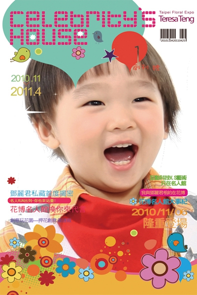 2010台北國際花卉博覽會(圓山園區)：2010[與君同遊]在花博【名人館】