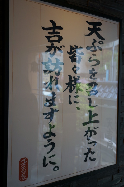 天吉屋：(胖樺食記)台北東區”天吉屋日式天丼專賣店”。大份量美味的炸物天堂。