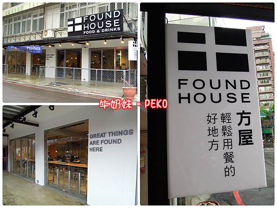 FOUND HOUSE 方屋餐廳02