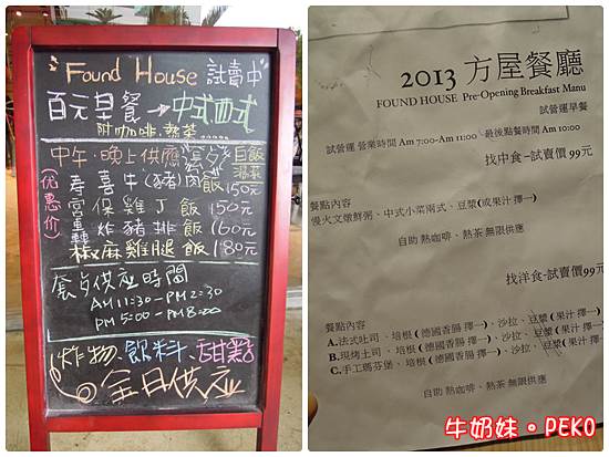 FOUND HOUSE 方屋餐廳05