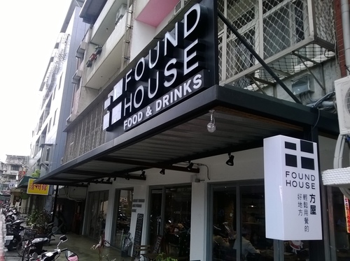 方屋(Found House):廢棄工廠翻新!熱食CP>輕食的餐廳~方屋