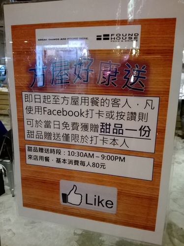 方屋(Found House):廢棄工廠翻新!熱食CP>輕食的餐廳~方屋