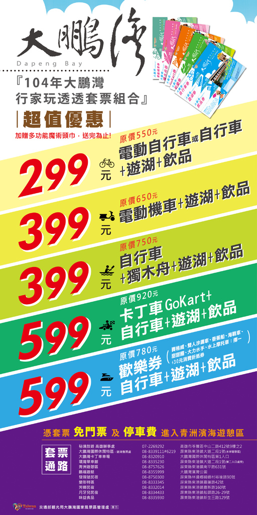 大鵬灣-套票立牌75x150cm-20150810