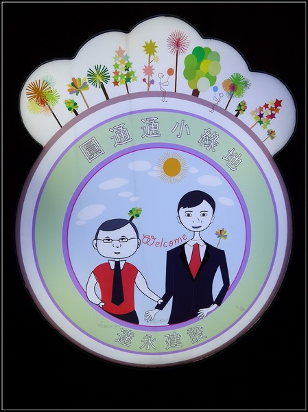 阿達阿永咖啡廳：【中和】阿達阿永咖啡廳－由 <達永建設 x 5 Senses x 聞山咖啡> 合作 ‧ 南勢角捷運站4號出口 ‧ 圓通通小綠地