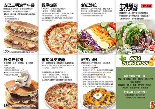 Good Day加州墨西哥餐廳(輔大店):【新莊】GoodDay加州墨西哥餐廳-古巴三明治、墨西哥乳酪酥餅、水波蛋烤吐司