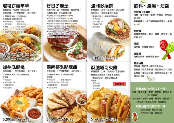 Good Day加州墨西哥餐廳(輔大店):【新莊】GoodDay加州墨西哥餐廳-古巴三明治、墨西哥乳酪酥餅、水波蛋烤吐司