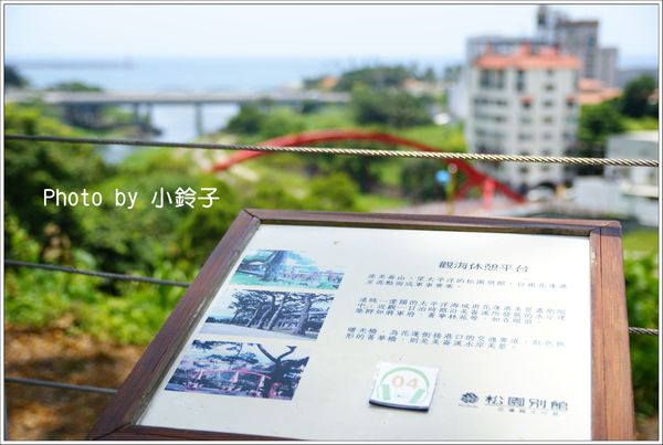 松園別館(Pine Garden)：花蓮「松園別館」親松樂活~