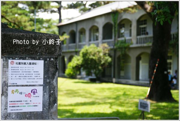 松園別館(Pine Garden)：花蓮「松園別館」親松樂活~
