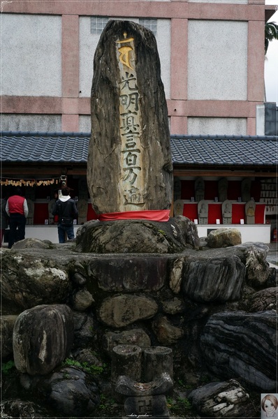 花蓮吉安慶修院：[花蓮爆點一日遊]花蓮 慶修院~不用飛日本也能參拜日本神社