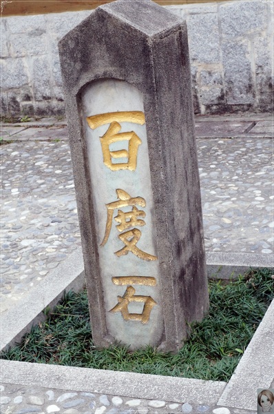 花蓮吉安慶修院：[花蓮爆點一日遊]花蓮 慶修院~不用飛日本也能參拜日本神社