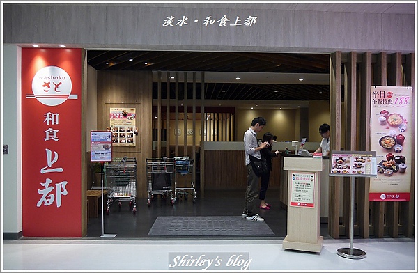 和食上都(淡水)：淡水‧和食上都~兒童餐超吸睛