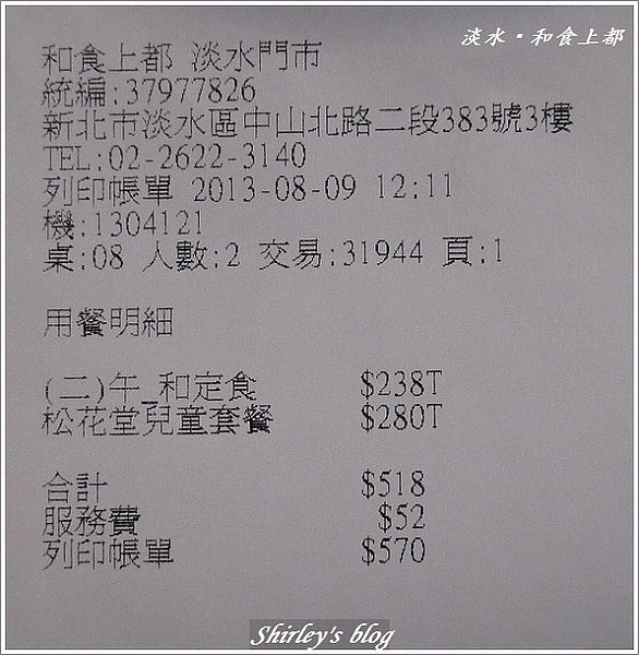 和食上都(淡水)：淡水‧和食上都~兒童餐超吸睛