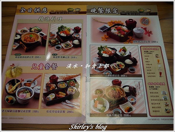 和食上都(淡水)：淡水‧和食上都~兒童餐超吸睛