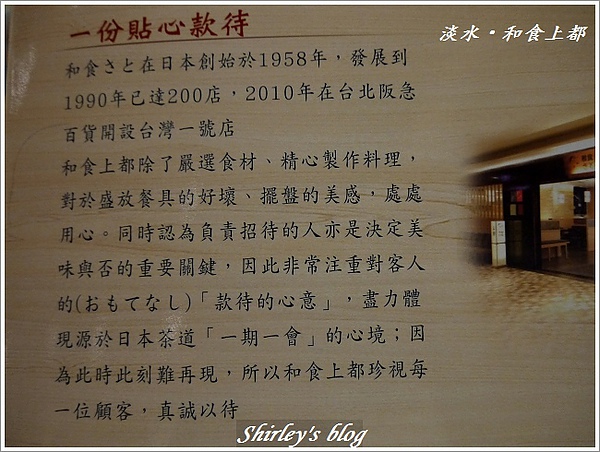 和食上都(淡水)：淡水‧和食上都~兒童餐超吸睛