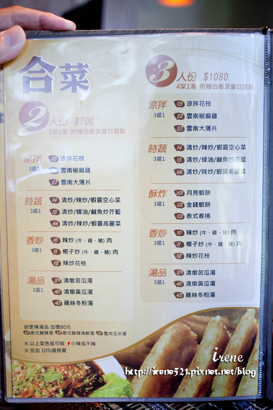 13.09.01-泰亞美食館