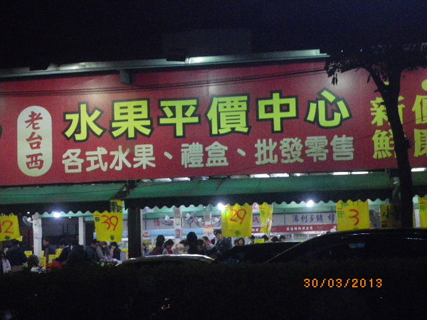 海口水果平價中心:海口蔬果價廉物美