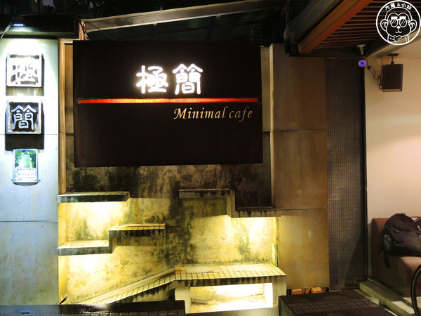 極簡咖啡館:呷飽祙【台北大安・極簡咖啡】萌店長們駐店迎接你