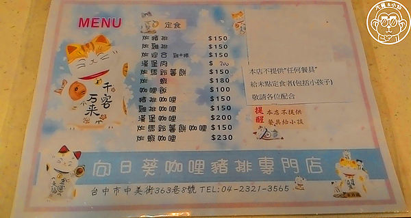 向日葵 咖哩飯豬排專賣店:呷飽祙【台中西區・向日葵日式定食】正統日式咖哩底家啦